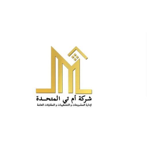 المتحدة للمقاولات العامة